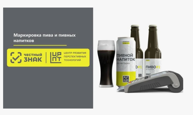 Маркировка пива в 2025 году: полное руководство для розничного бизнеса Маркировка пива в 2025 году: полное руководство для розничного бизнеса
