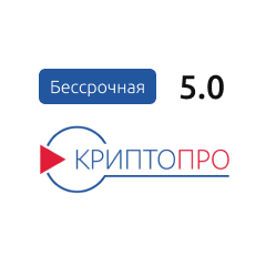 Лицензия «КриптоПро CSP» (бессрочная) версии 5.0 Лицензия «КриптоПро CSP» (бессрочная) версии 5.0